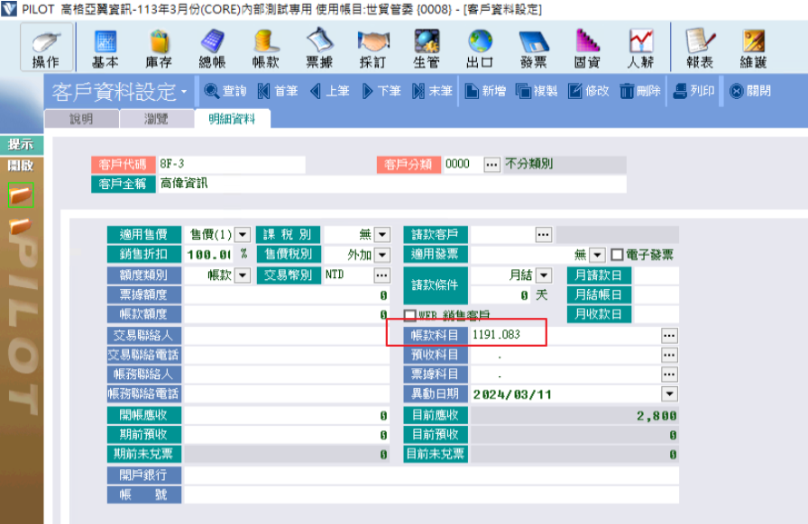 管委會財務系統