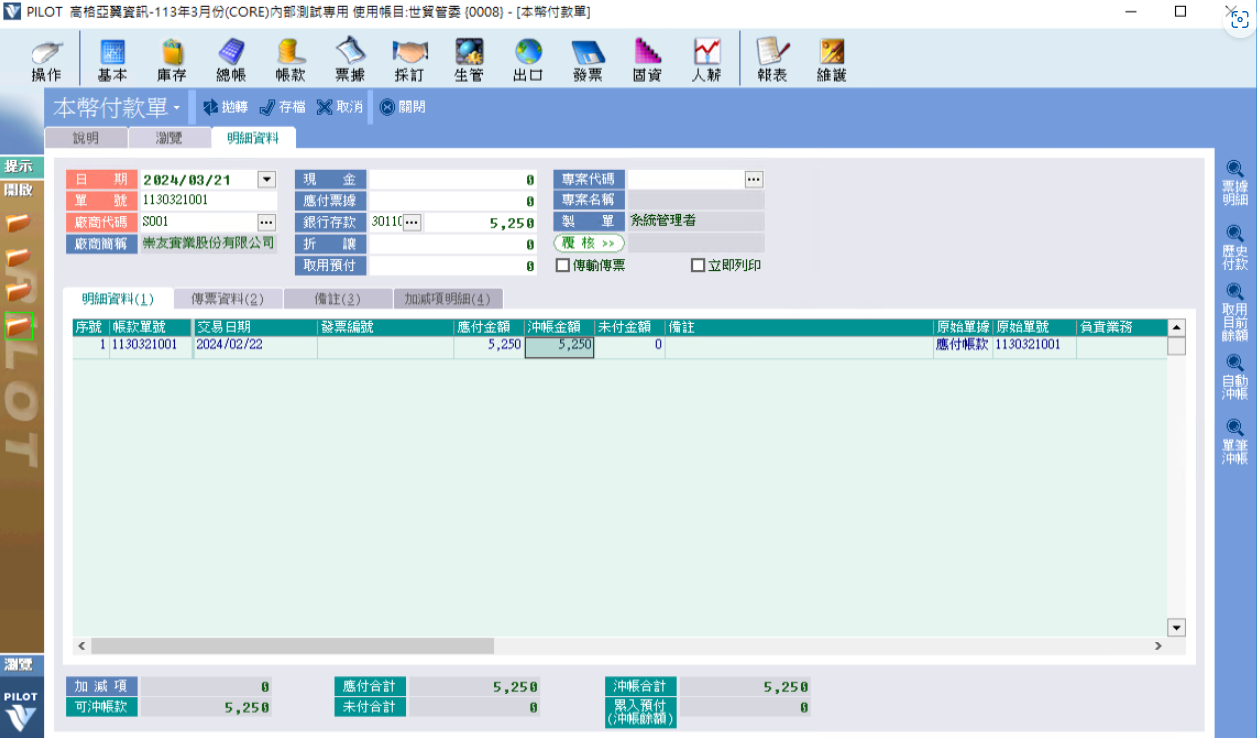 管委會財務系統