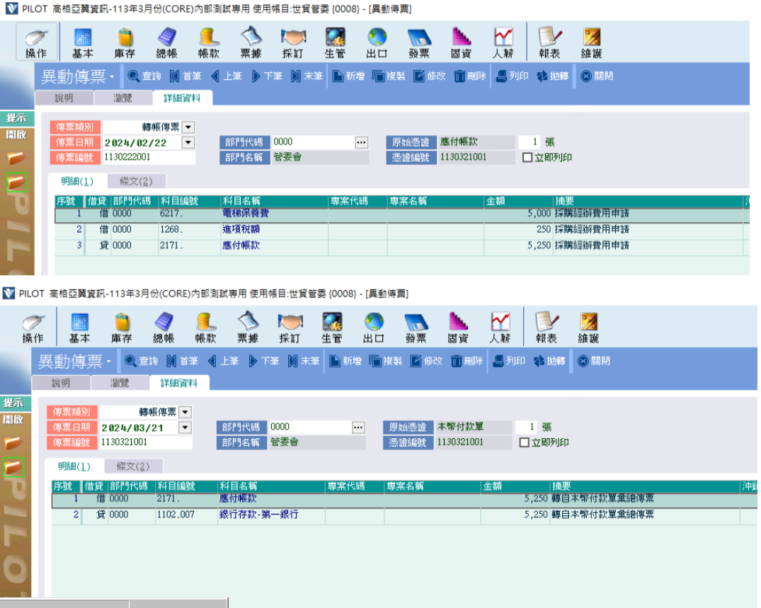 管委會財務系統