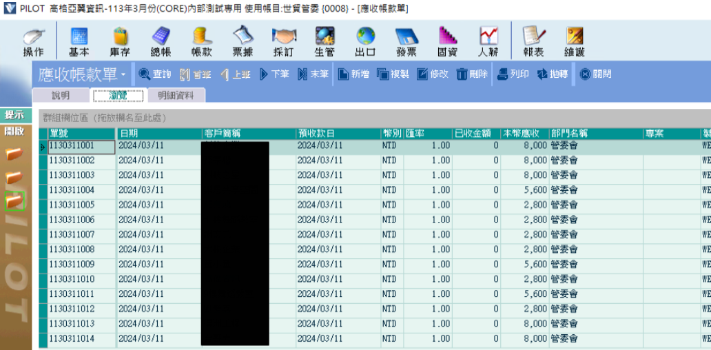 管委會財務系統