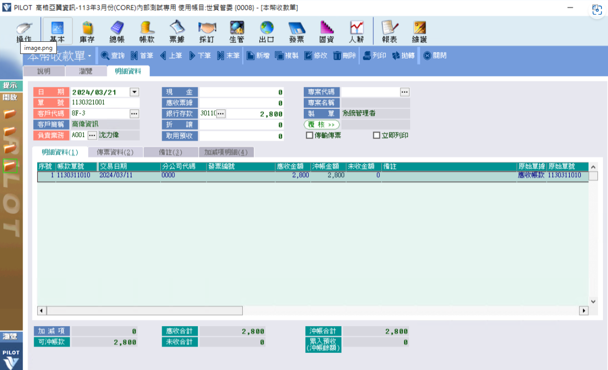 管委會財務系統