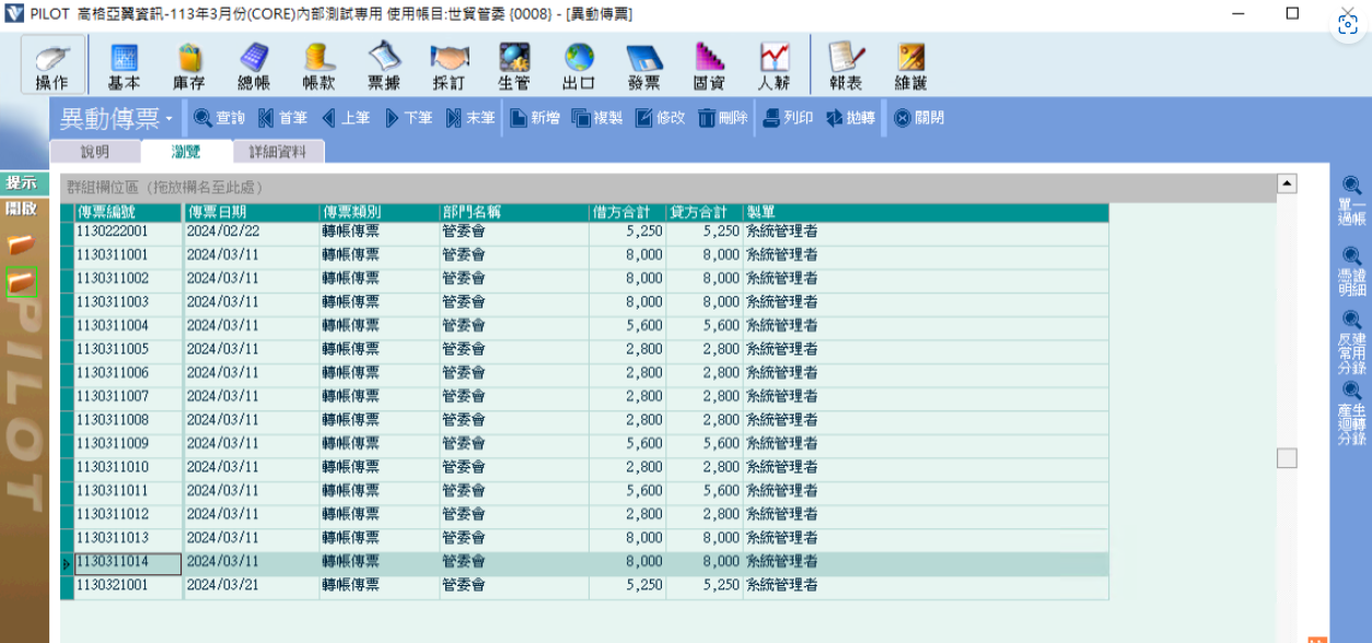 管委會財務系統